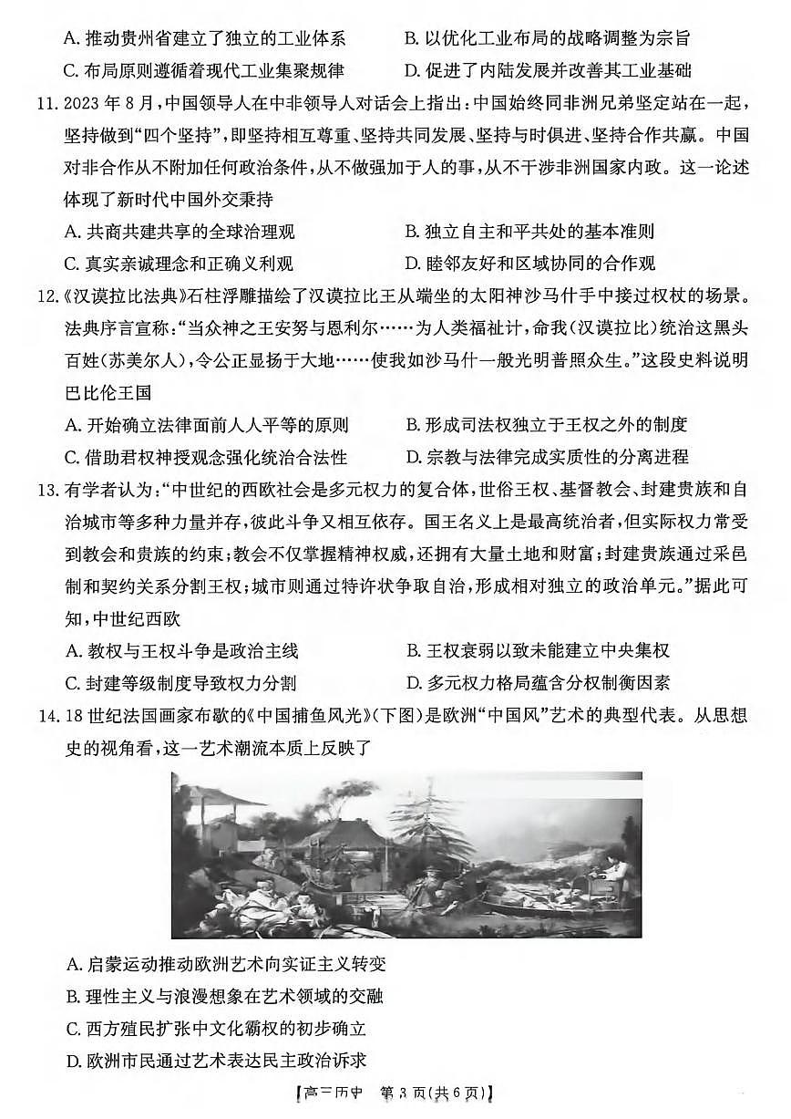 历史丨广东省金太阳2026届高三上学期12月联考（26-118C）试卷及答案第3页
