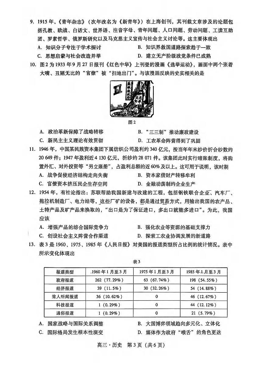 历史丨广东省汕尾市2026届2026届高三上学期12月综合测试（一）试卷及答案第3页