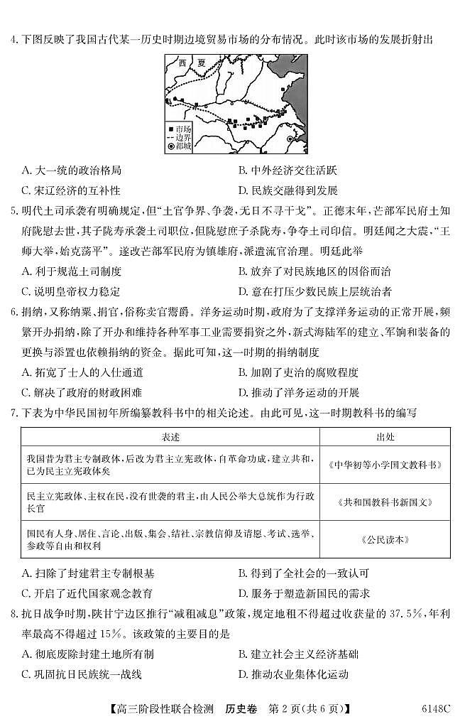历史丨广东省纵千文化2026届高三上学期12月阶段性联合检测6148C试卷及答案第2页