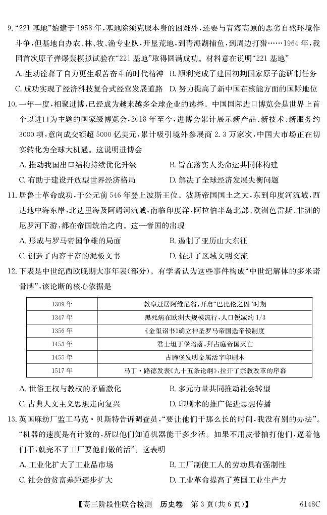 历史丨广东省纵千文化2026届高三上学期12月阶段性联合检测6148C试卷及答案第3页