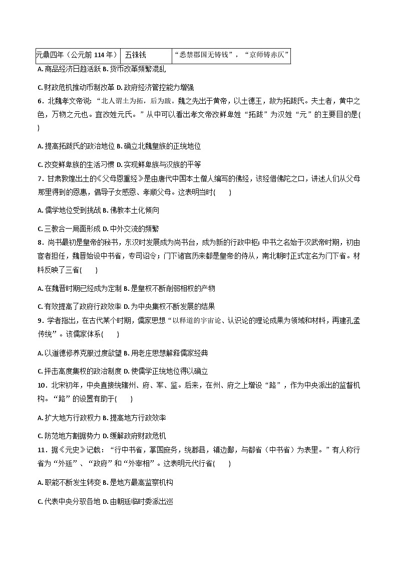2025—2026学年度湖南省长沙市南雅中学高一上学期12月限时训练历史试题（含答案）第2页