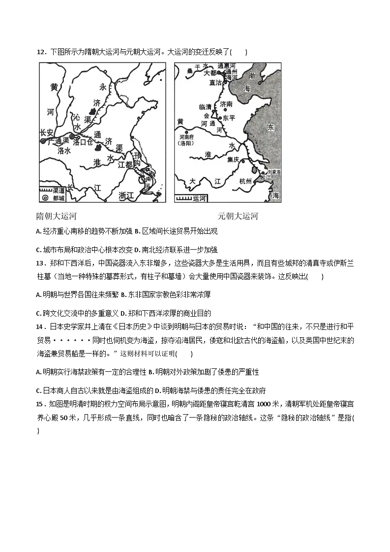 2025—2026学年度湖南省长沙市南雅中学高一上学期12月限时训练历史试题（含答案）第3页