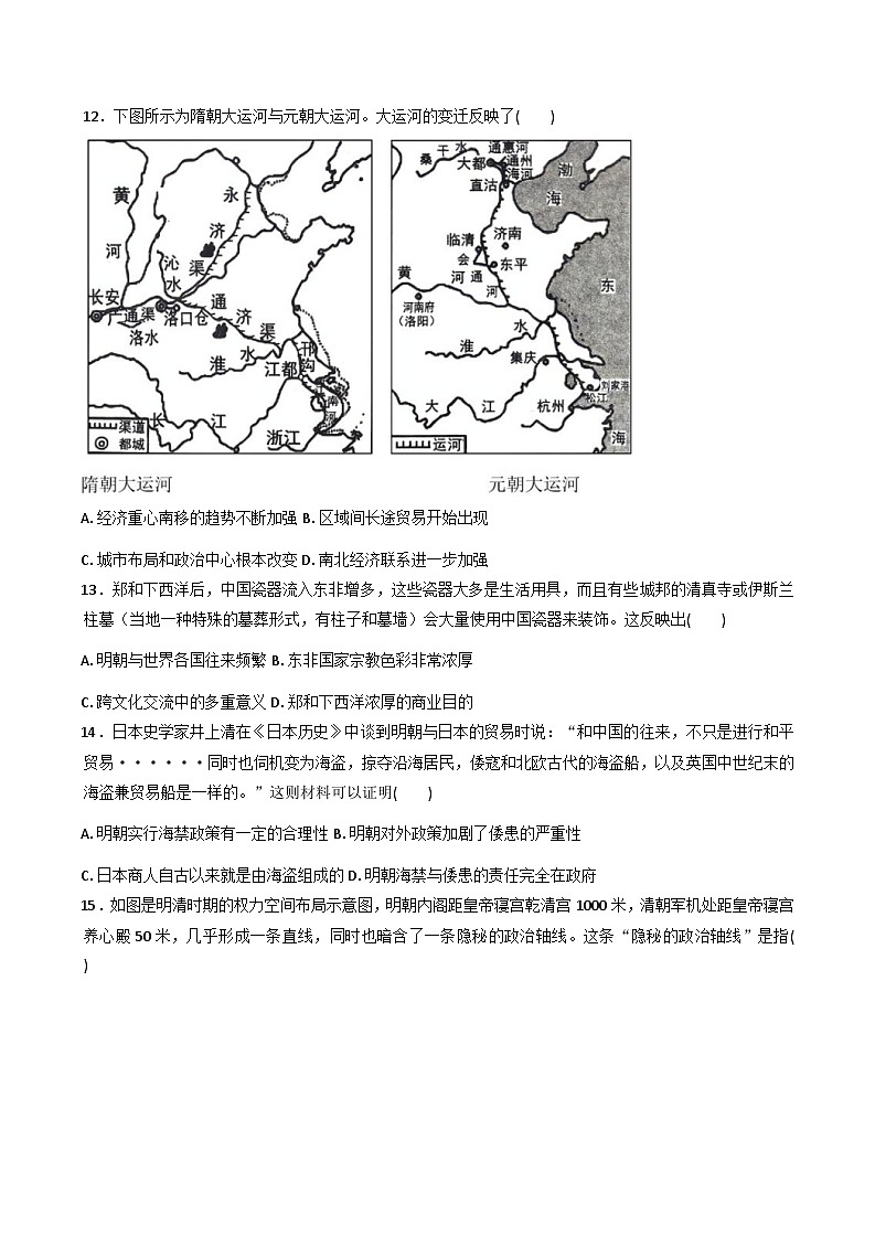 2025—2026学年度湖南省长沙市南雅中学高一上学期12月限时训练历史试题（含答案）第3页