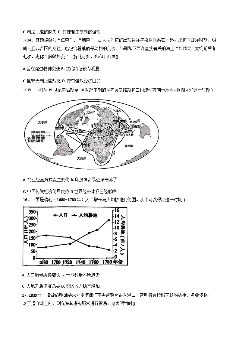 2025—2026学年度湖南省长沙市雅礼中学高一上学期第二次质量检测（12月月考）历史试题（含答案）第3页