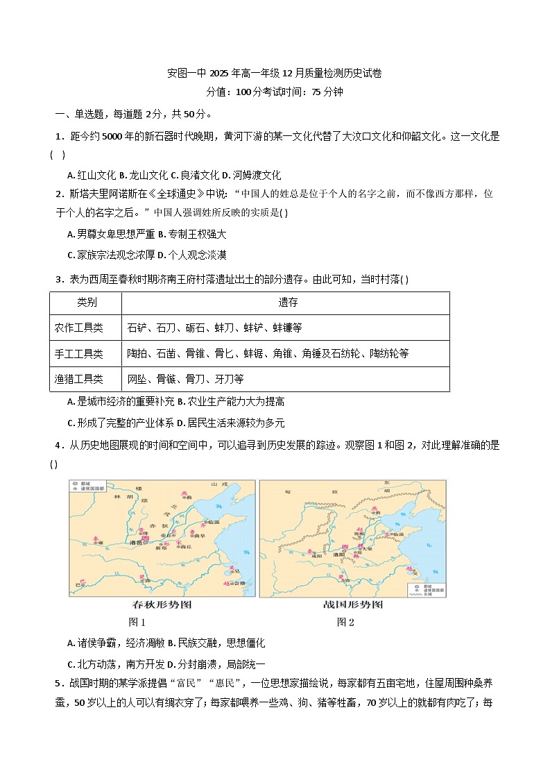 2025—2026学年度吉林省延边市安图县第一中学高一上学期12月月考历史试题（含答案）第1页