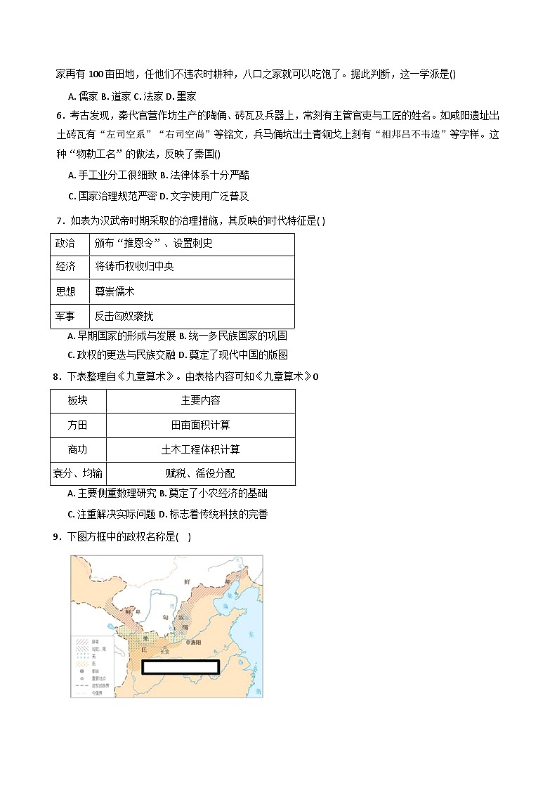 2025—2026学年度吉林省延边市安图县第一中学高一上学期12月月考历史试题（含答案）第2页