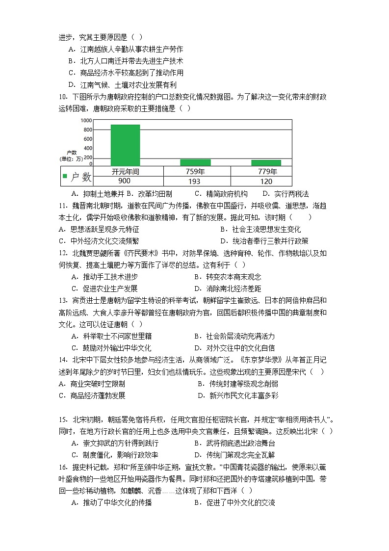2025—2026学年度江苏省常州市金坛区第一中学高一上学期12月月考历史试题（含答案）第2页