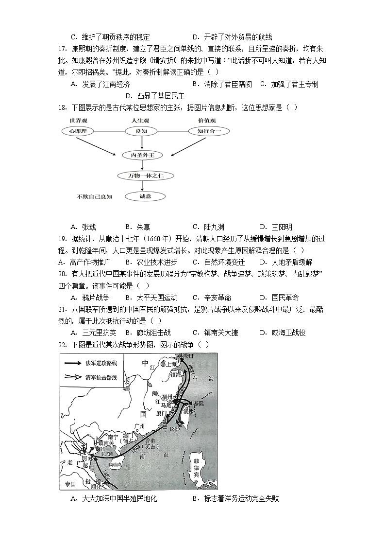 2025—2026学年度江苏省常州市金坛区第一中学高一上学期12月月考历史试题（含答案）第3页