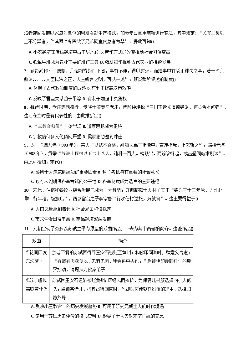 2025—2026学年度江苏省海头高级中学高一上学期12月月考历史试题（含答案）第2页