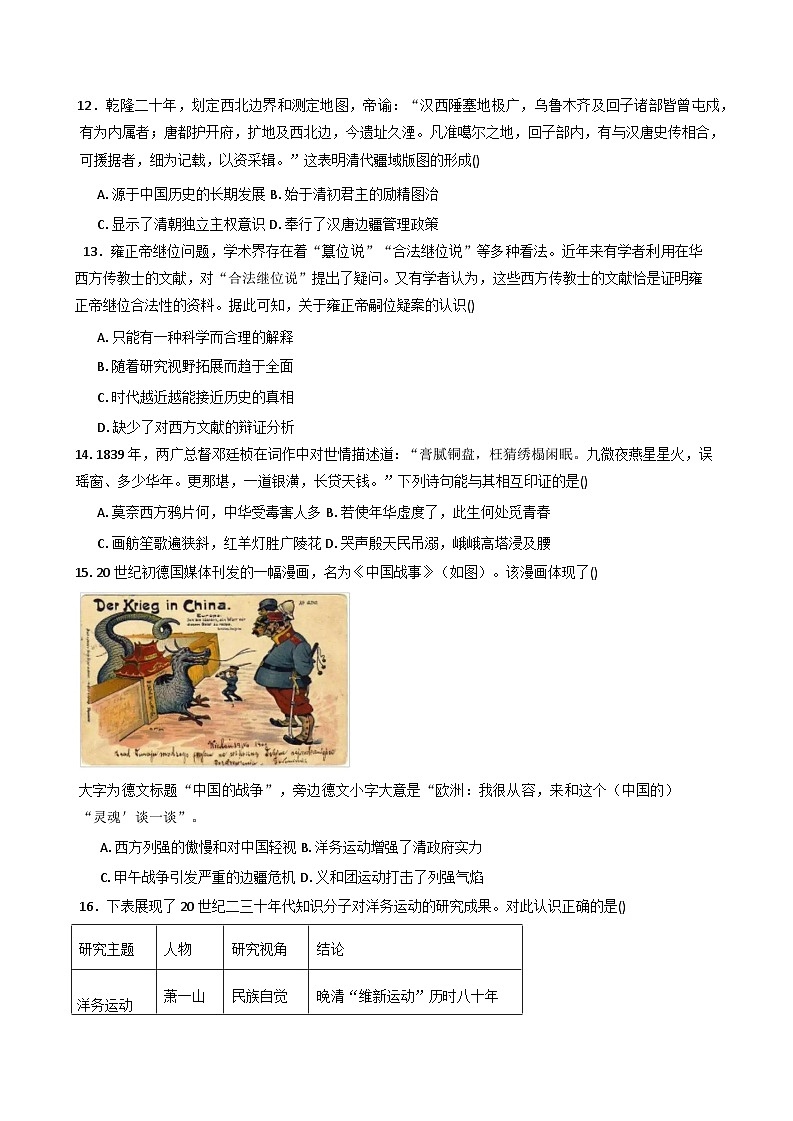 2025—2026学年度江苏省海头高级中学高一上学期12月月考历史试题（含答案）第3页
