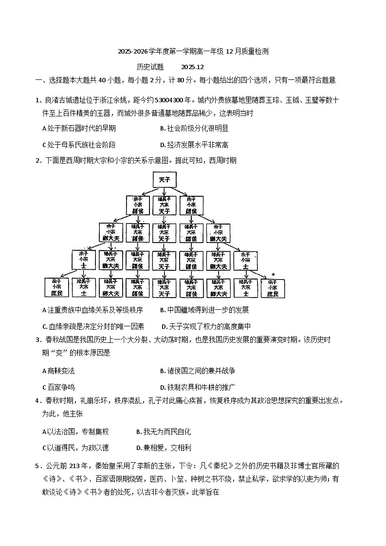 2025—2026学年度江苏省淮安市三校高一上学期12月月考历史试题（含答案）第1页