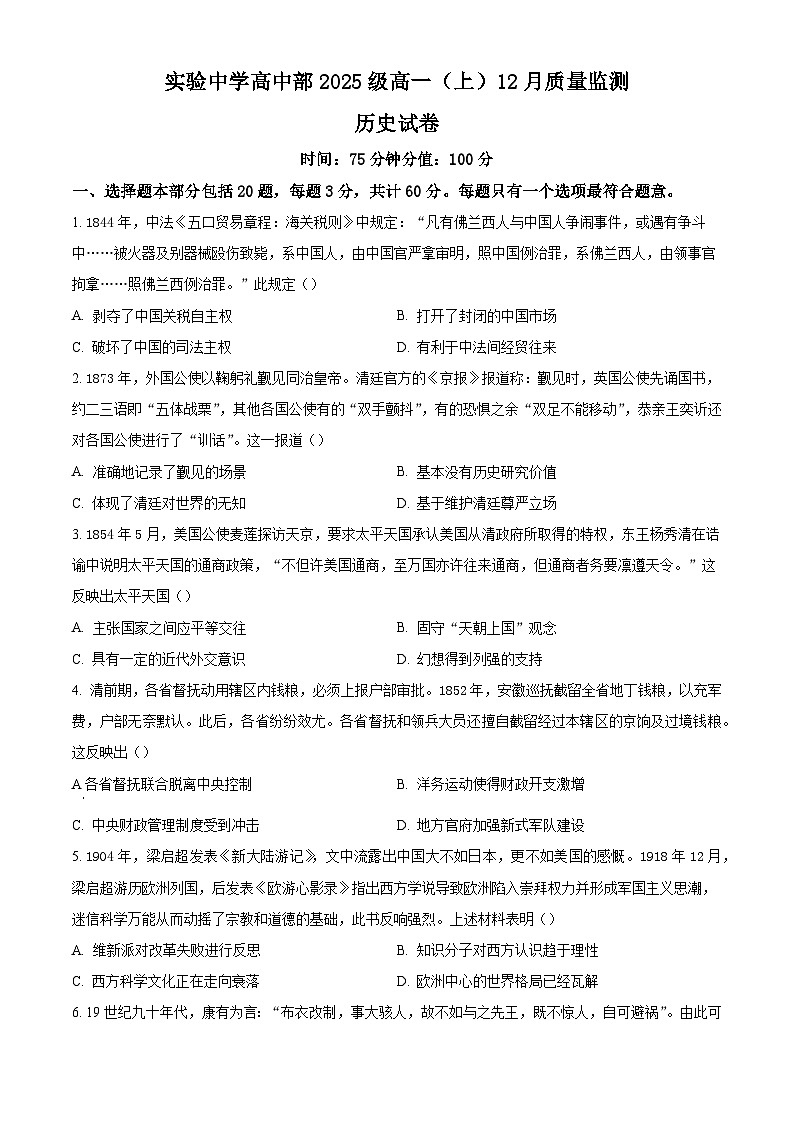2025—2026学年度江苏省扬州市南通市通州区实验中学高一上学期12月月考历史试题（含答案）第1页