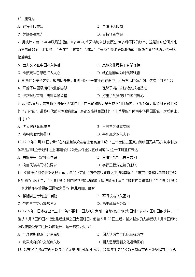 2025—2026学年度江苏省扬州市南通市通州区实验中学高一上学期12月月考历史试题（含答案）第2页