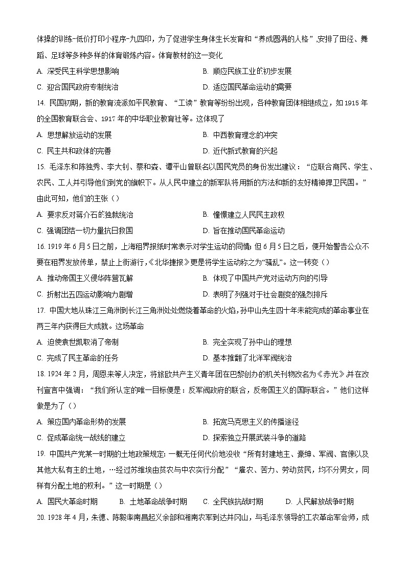 2025—2026学年度江苏省扬州市南通市通州区实验中学高一上学期12月月考历史试题（含答案）第3页