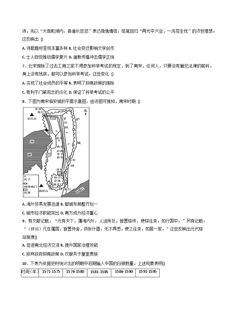 2025—2026学年度江苏省扬州中学高一上学期12月月考历史试题（含答案）第2页