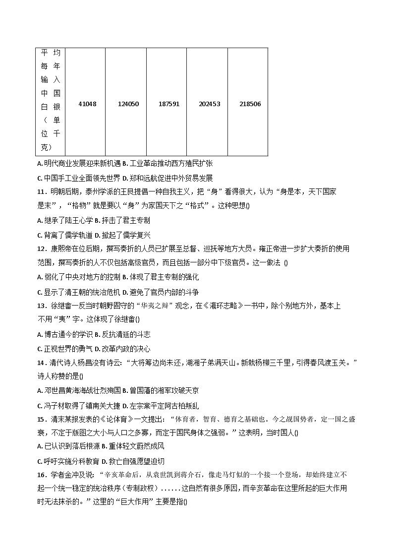 2025—2026学年度江苏省扬州中学高一上学期12月月考历史试题（含答案）第3页