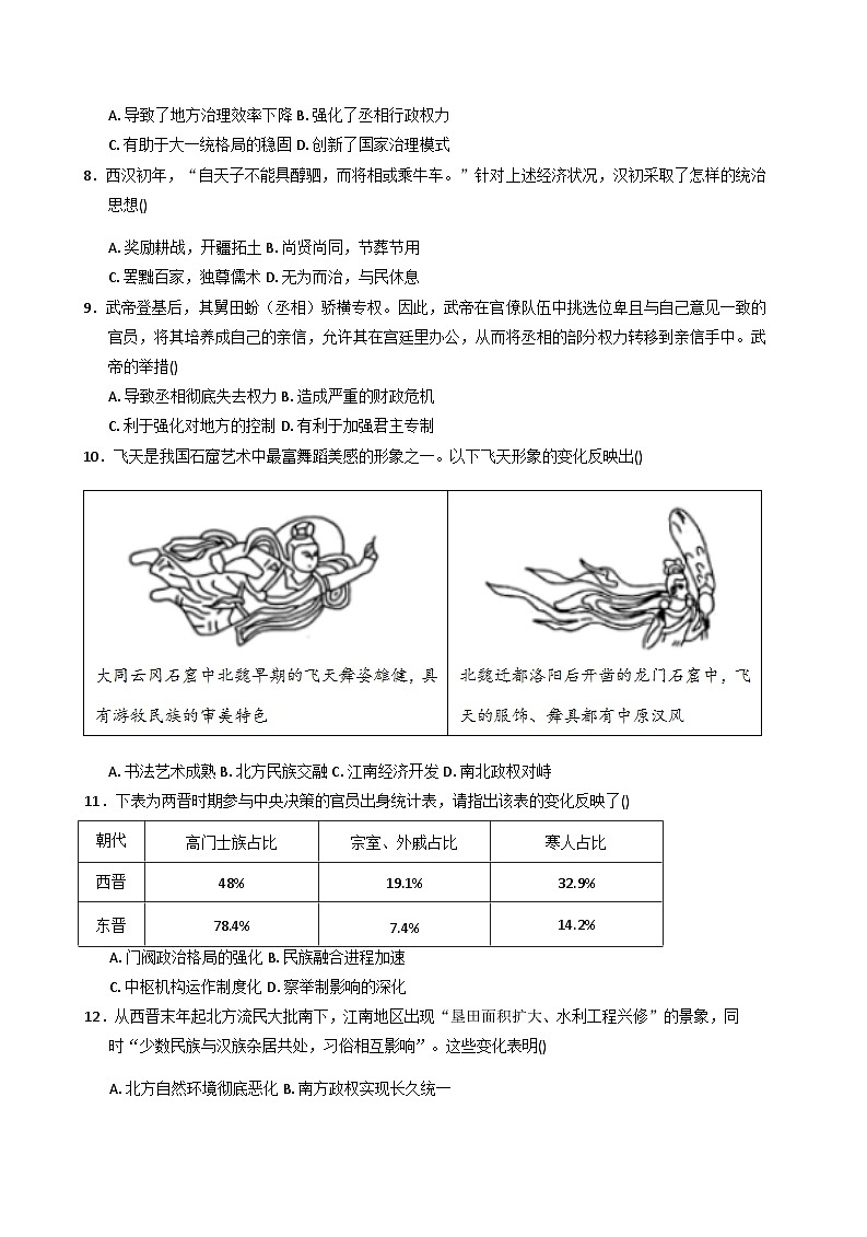 2025—2026学年度江西省南昌市新建区第二中学高一上学期12月月考历史试题（含答案）第2页