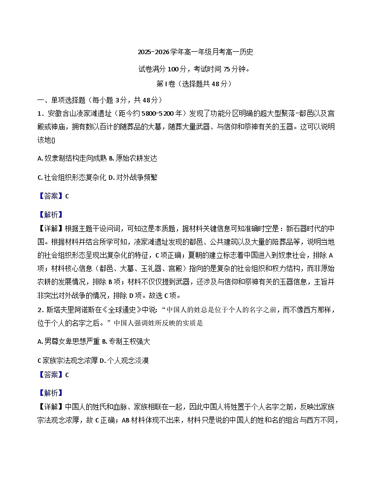 2025—2026学年度内蒙古赤峰市巴里营子中学高一上学期12月月考历史试题（含答案）第1页