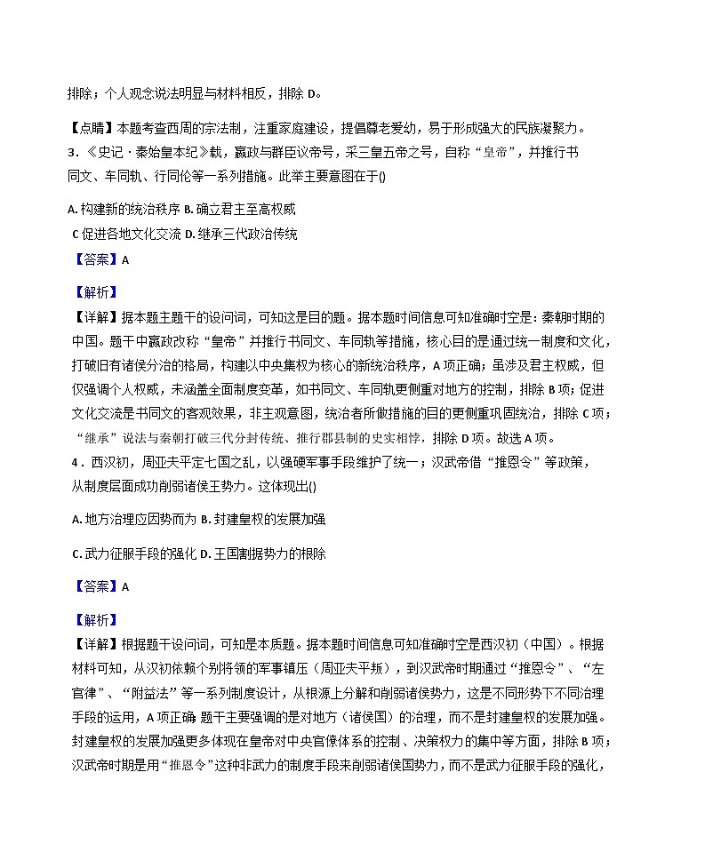 2025—2026学年度内蒙古赤峰市巴里营子中学高一上学期12月月考历史试题（含答案）第2页