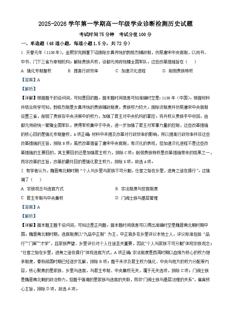 2025—2026学年度内蒙古集宁一中高一上学期12月学业诊断检测历史试题（含答案）第1页
