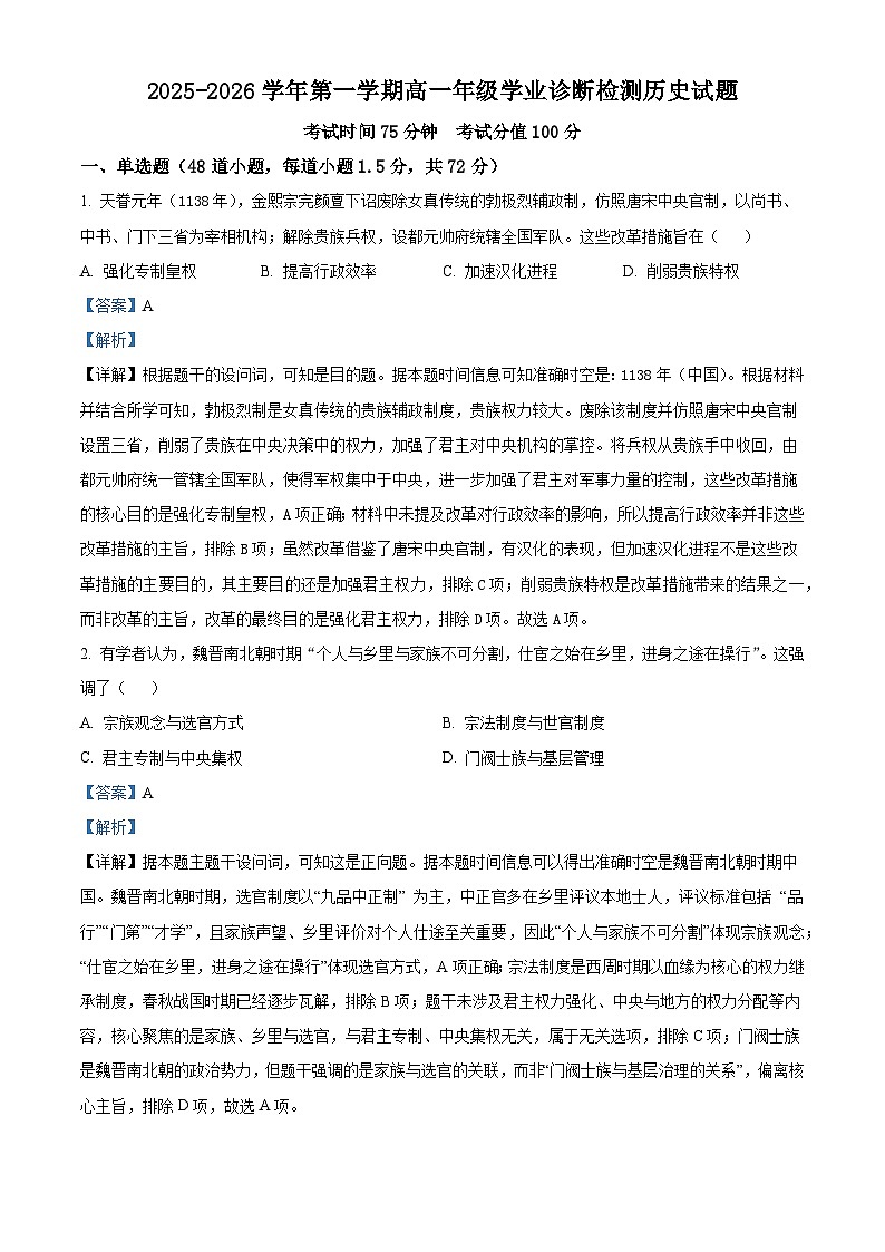 2025—2026学年度内蒙古集宁一中高一上学期12月学业诊断检测历史试题（含答案）第1页