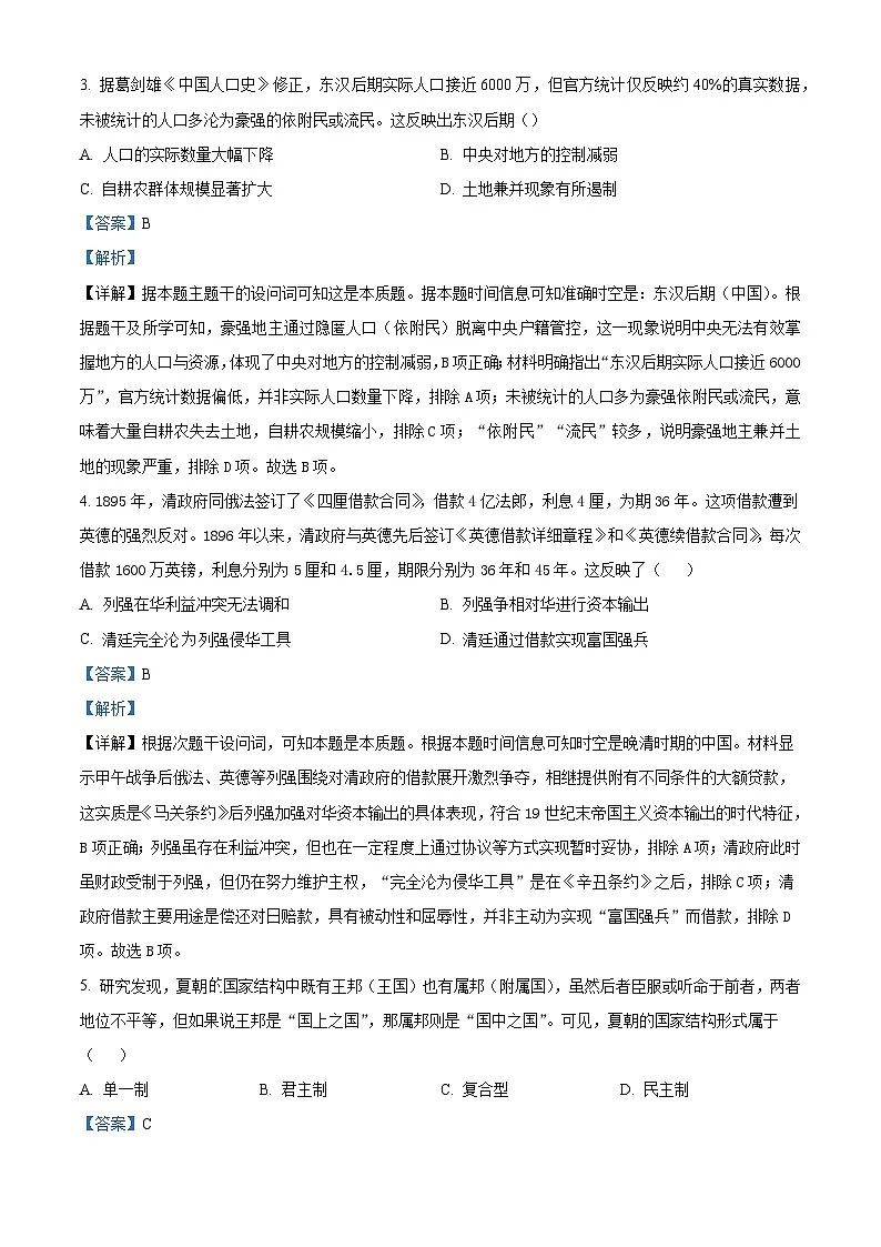 2025—2026学年度内蒙古集宁一中高一上学期12月学业诊断检测历史试题（含答案）第2页
