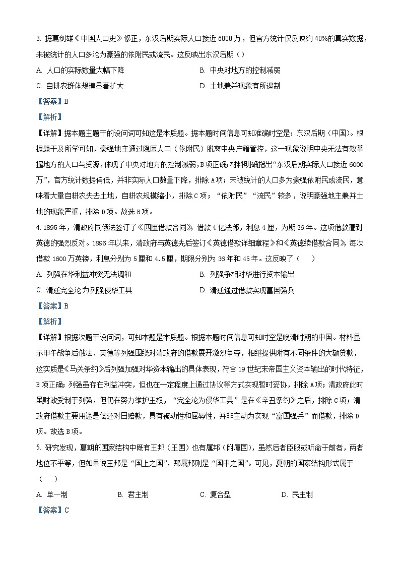 2025—2026学年度内蒙古集宁一中高一上学期12月学业诊断检测历史试题（含答案）第2页