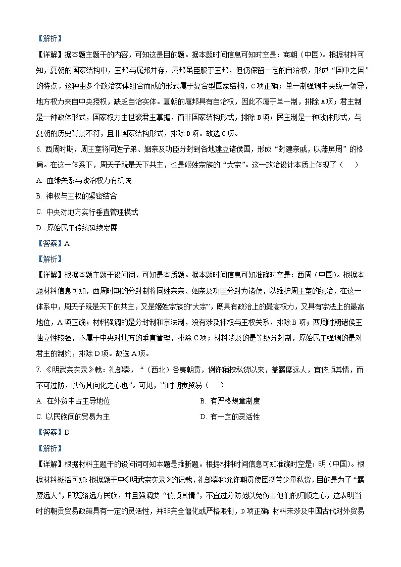 2025—2026学年度内蒙古集宁一中高一上学期12月学业诊断检测历史试题（含答案）第3页
