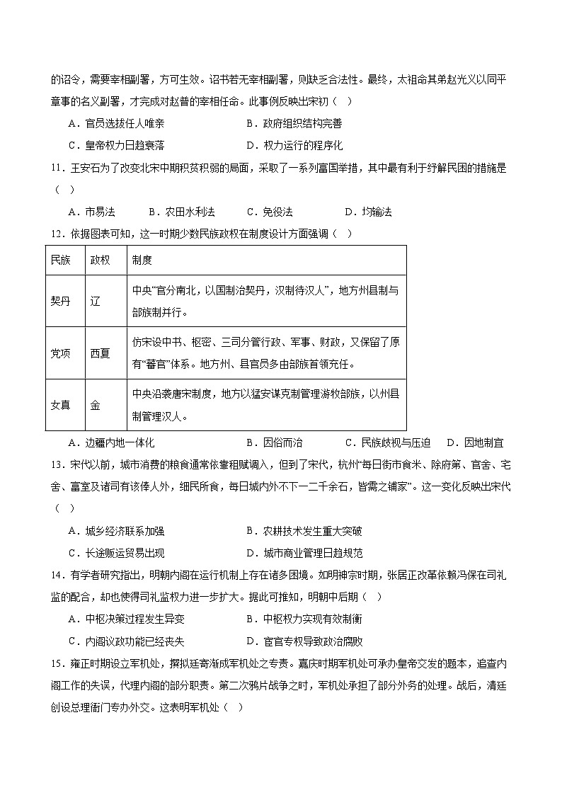 福建省福州第三中学2025-2026学年高二上学期期中考试历史（学考）试题（Word版附答案）第3页