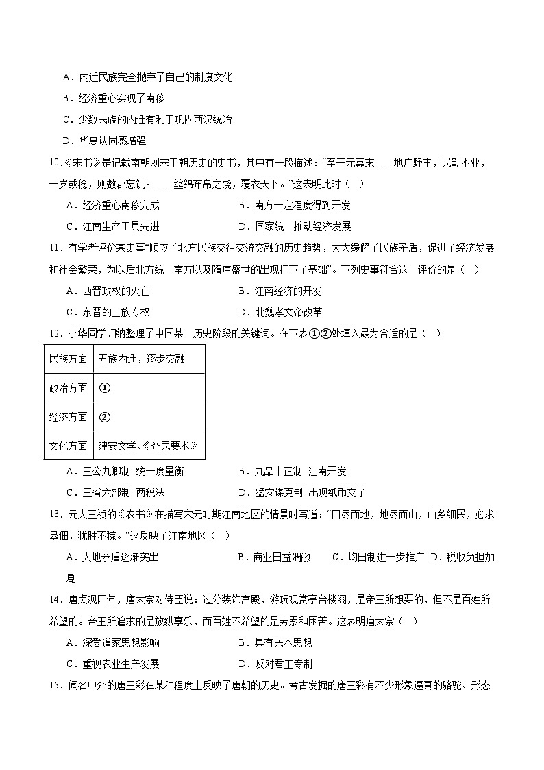 福建省莆田第一中学2025-2026学年高二上学期期中考试历史试题（Word版附答案）（合格性）第2页