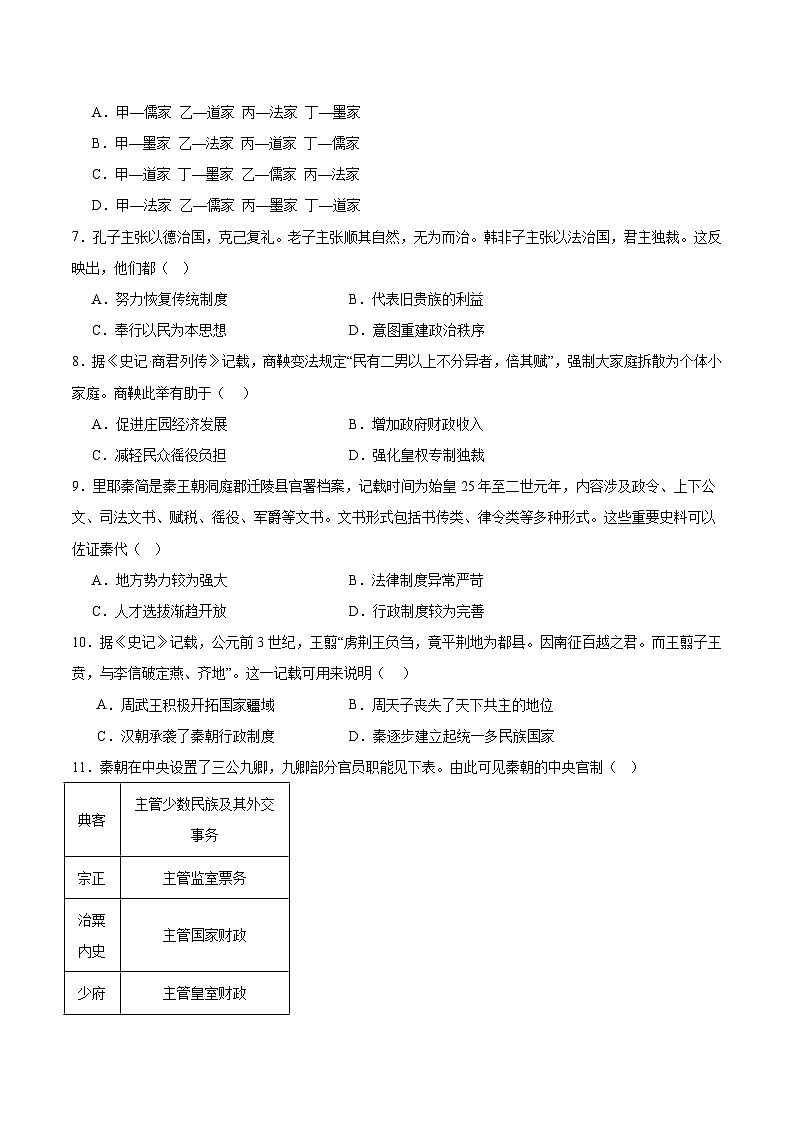广东实验中学2025-2026学年高一上学期期中模块考试历史试题（Word版附答案）第2页