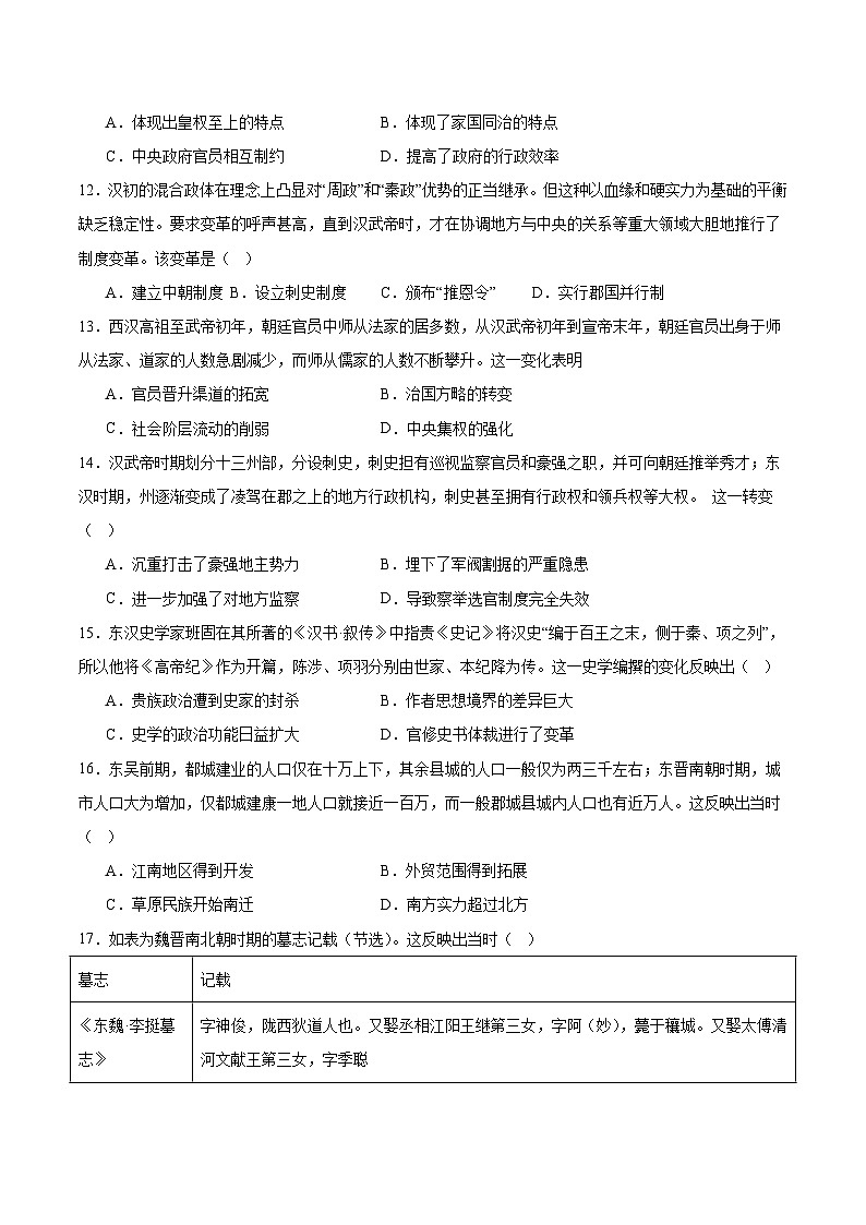 广东实验中学2025-2026学年高一上学期期中模块考试历史试题（Word版附答案）第3页