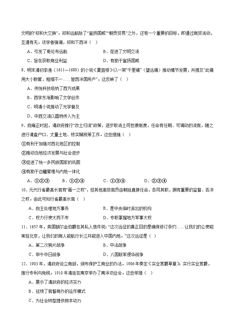 吉林油田高级中学2025-2026学年高一上学期期中考试历史试题（Word版附答案）第2页