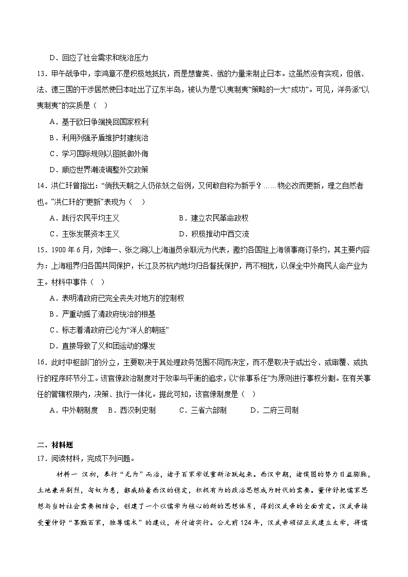 吉林油田高级中学2025-2026学年高一上学期期中考试历史试题（Word版附答案）第3页