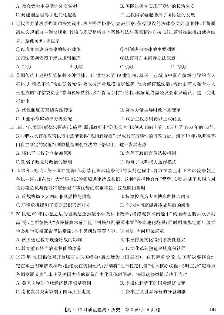 历史-黑龙江、吉林、辽宁、内蒙古四省九师联盟高三12月质量检测试卷及答案第3页