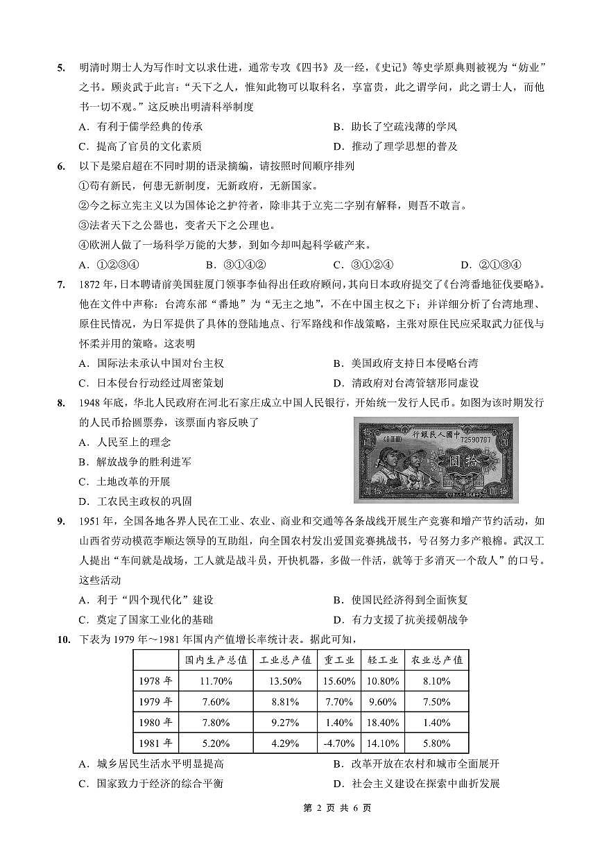 历史-重庆市南开中学高2026届高三年级第五次质量检测试卷及答案第2页