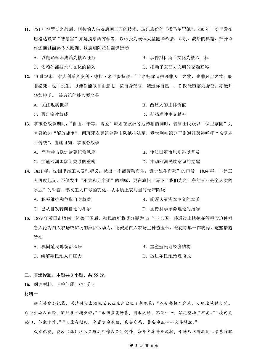 历史-重庆市南开中学高2026届高三年级第五次质量检测试卷及答案第3页
