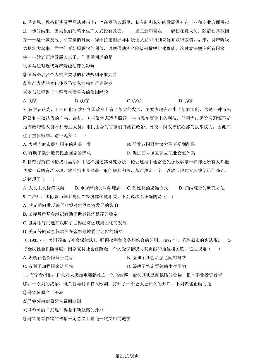 2025北京八十中高二上12月月考历史试卷（教师版）第2页