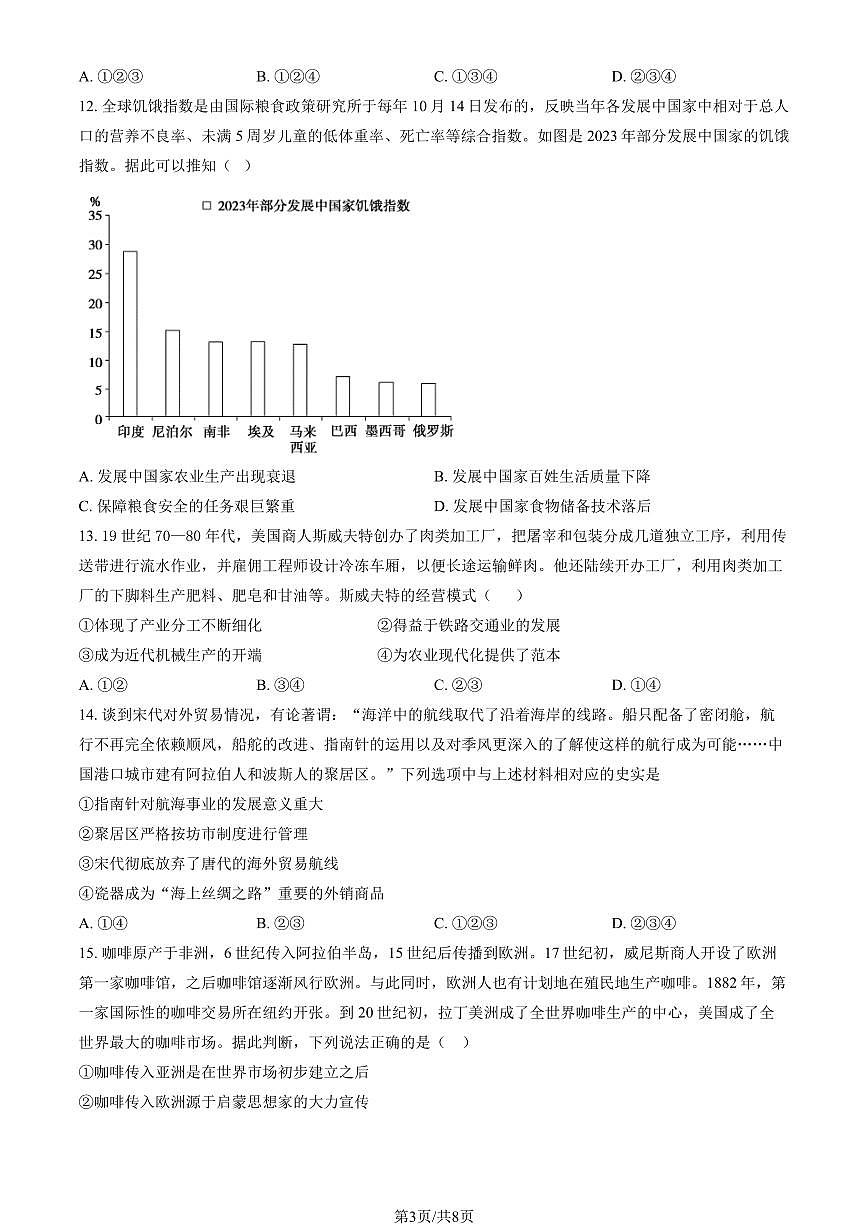 2025北京八十中高二上12月月考历史试卷（教师版）第3页