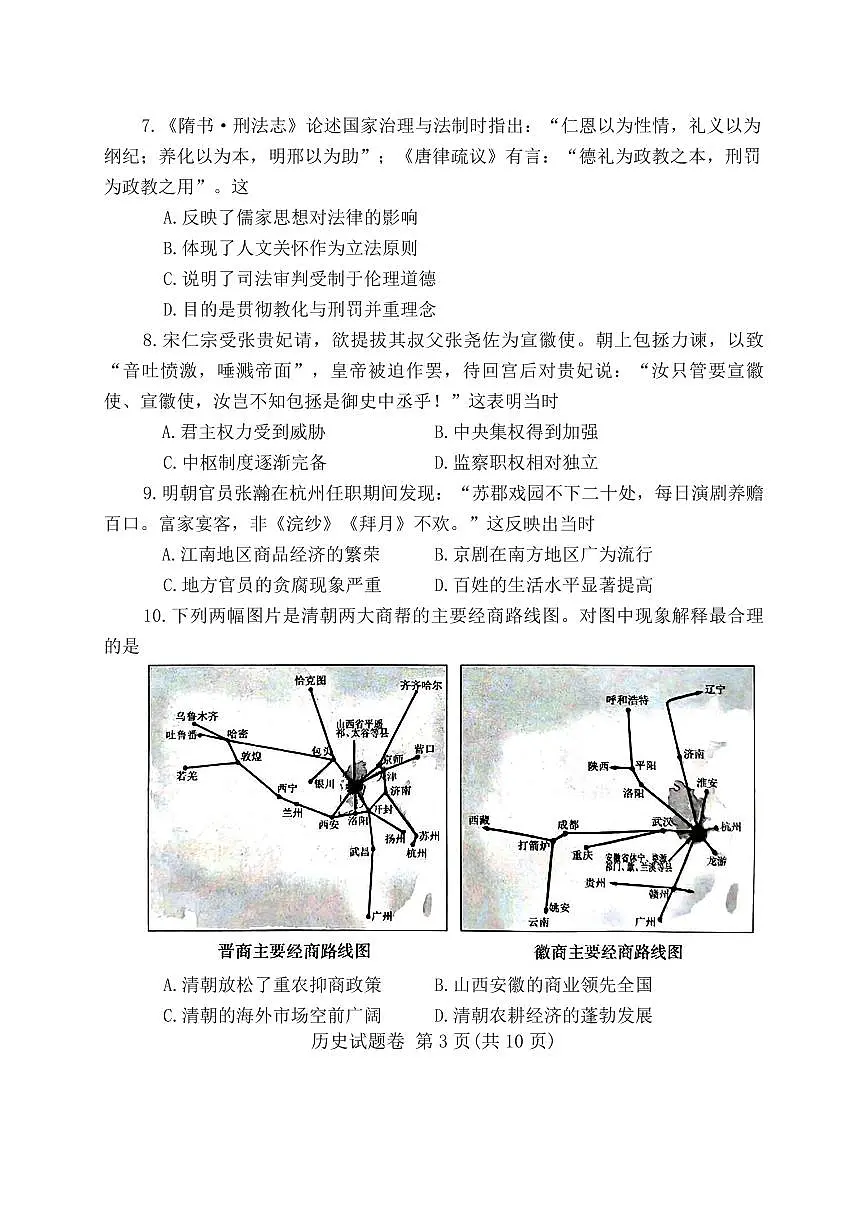 历史第3页