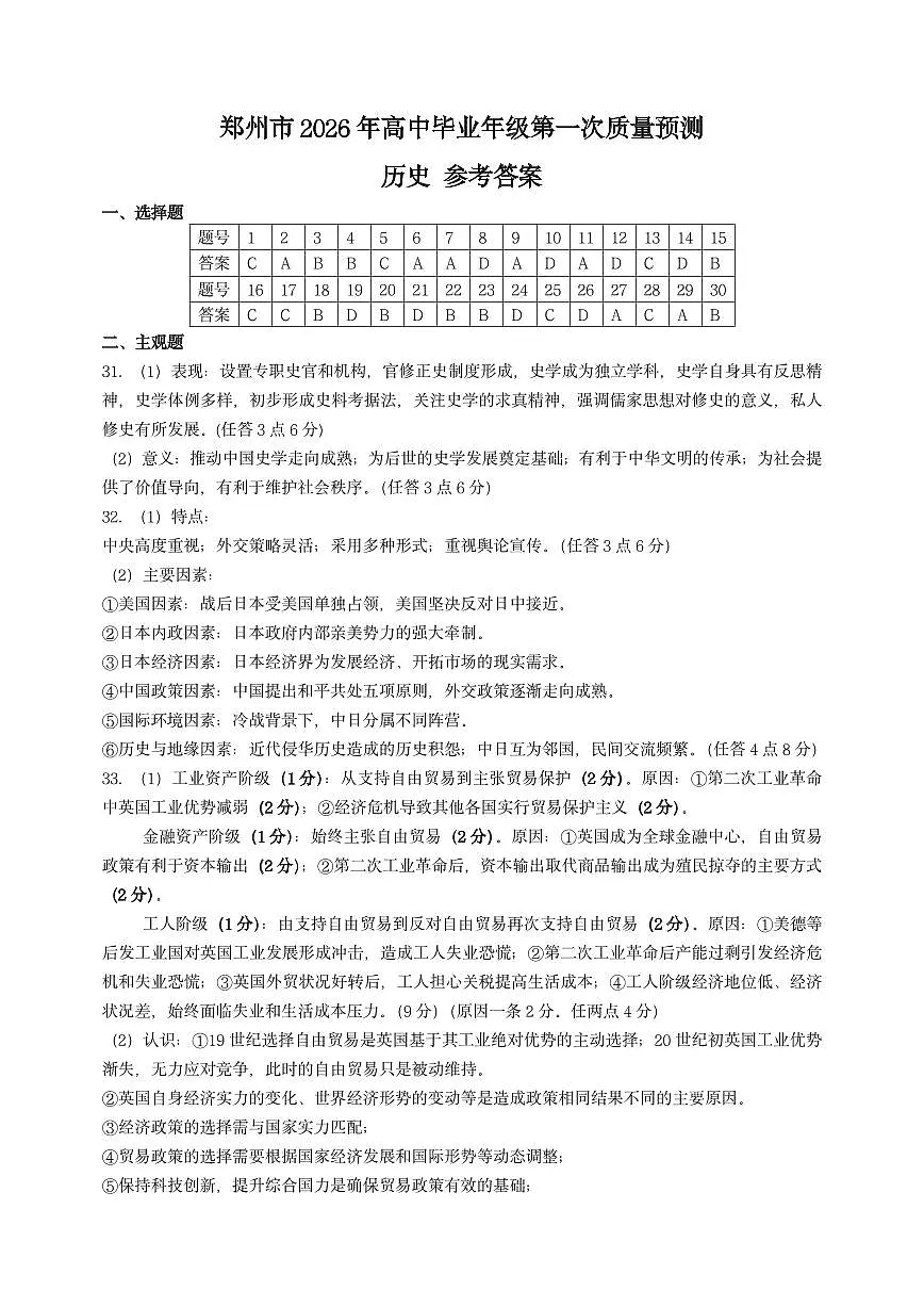 历史答案第1页