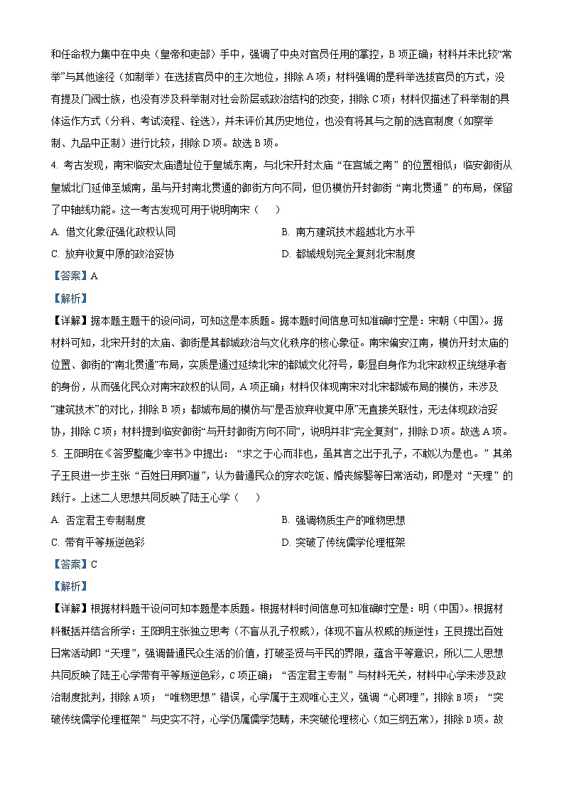 精品解析：云南省昆明市云南师范大学附属中学2025-2026学年高三上学期适应性月考(六)历史试卷（解析版）第3页