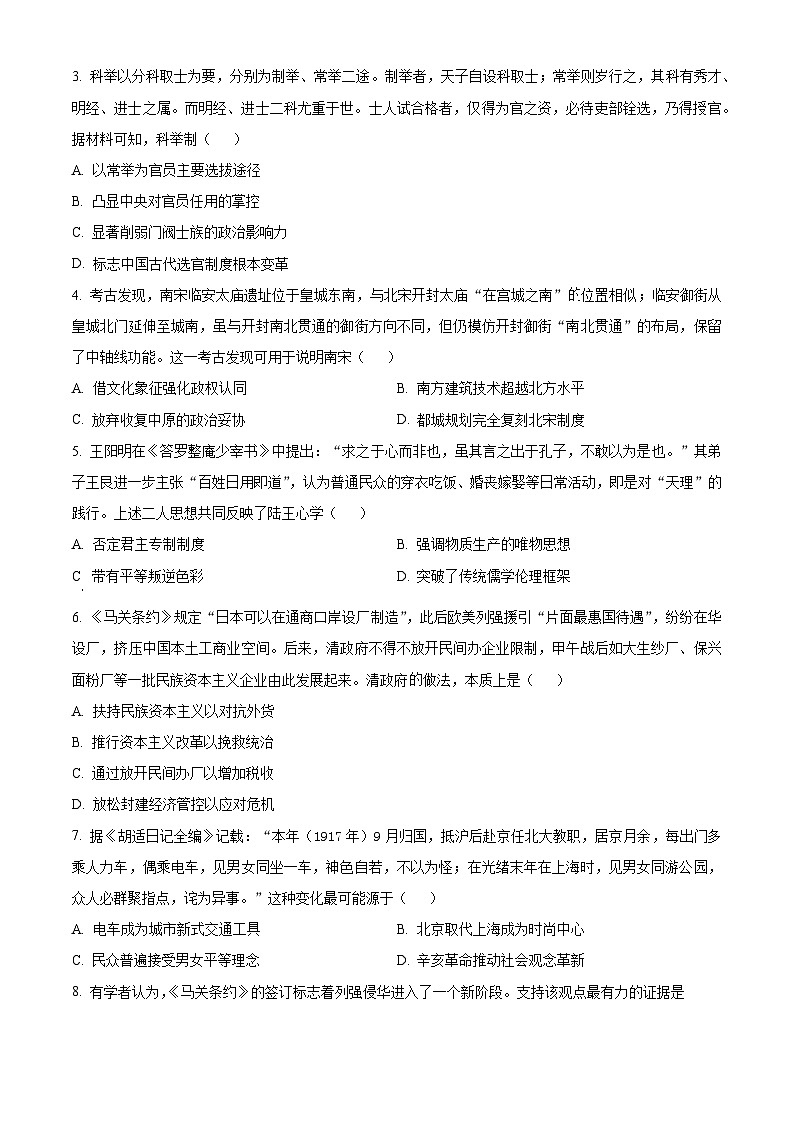 精品解析：云南省昆明市云南师范大学附属中学2025-2026学年高三上学期适应性月考(六)历史试卷（原卷版）第2页