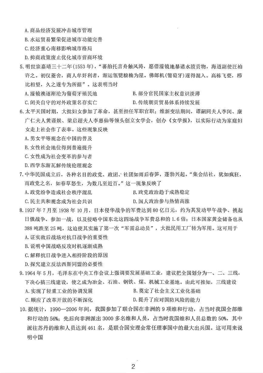 湖南省名校联考联合体2025-2026学年高三上学期1月期末联考历史试卷（含答案）第2页