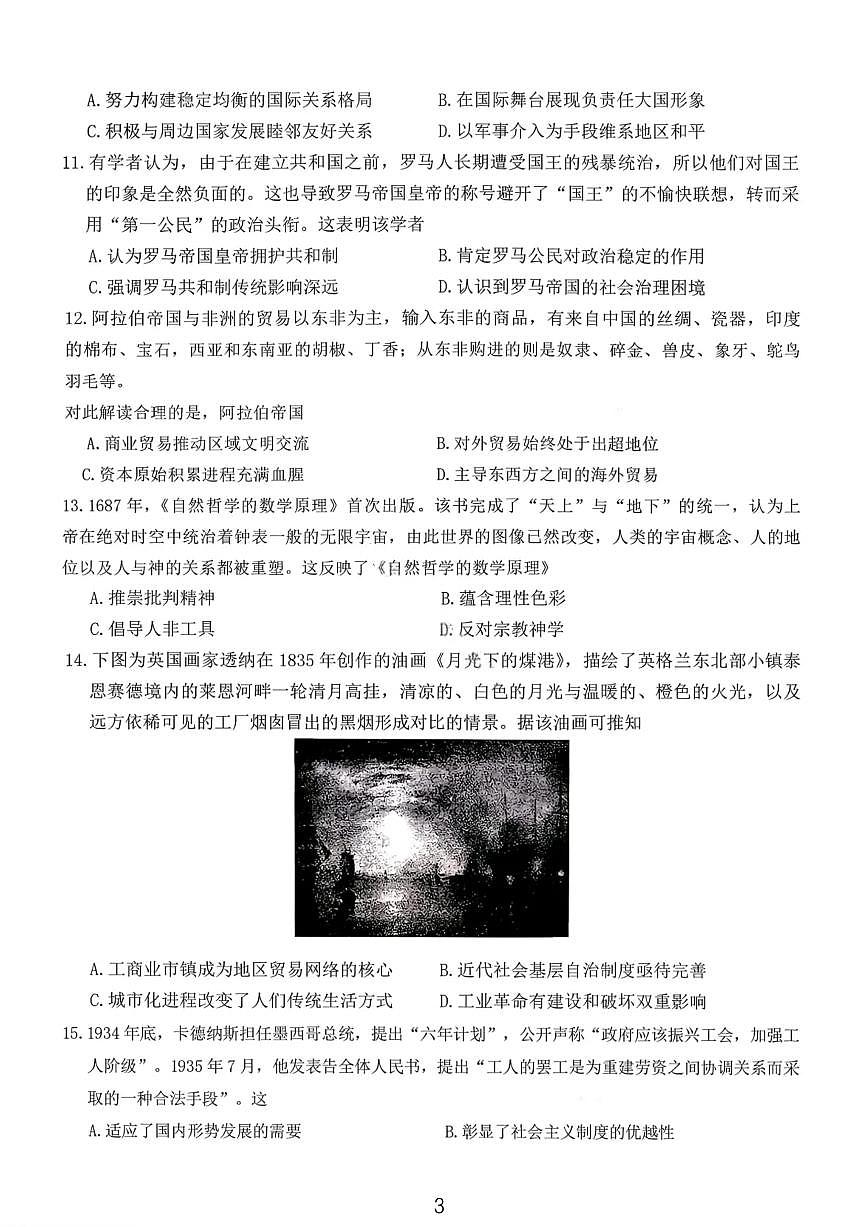 湖南省名校联考联合体2025-2026学年高三上学期1月期末联考历史试卷（含答案）第3页