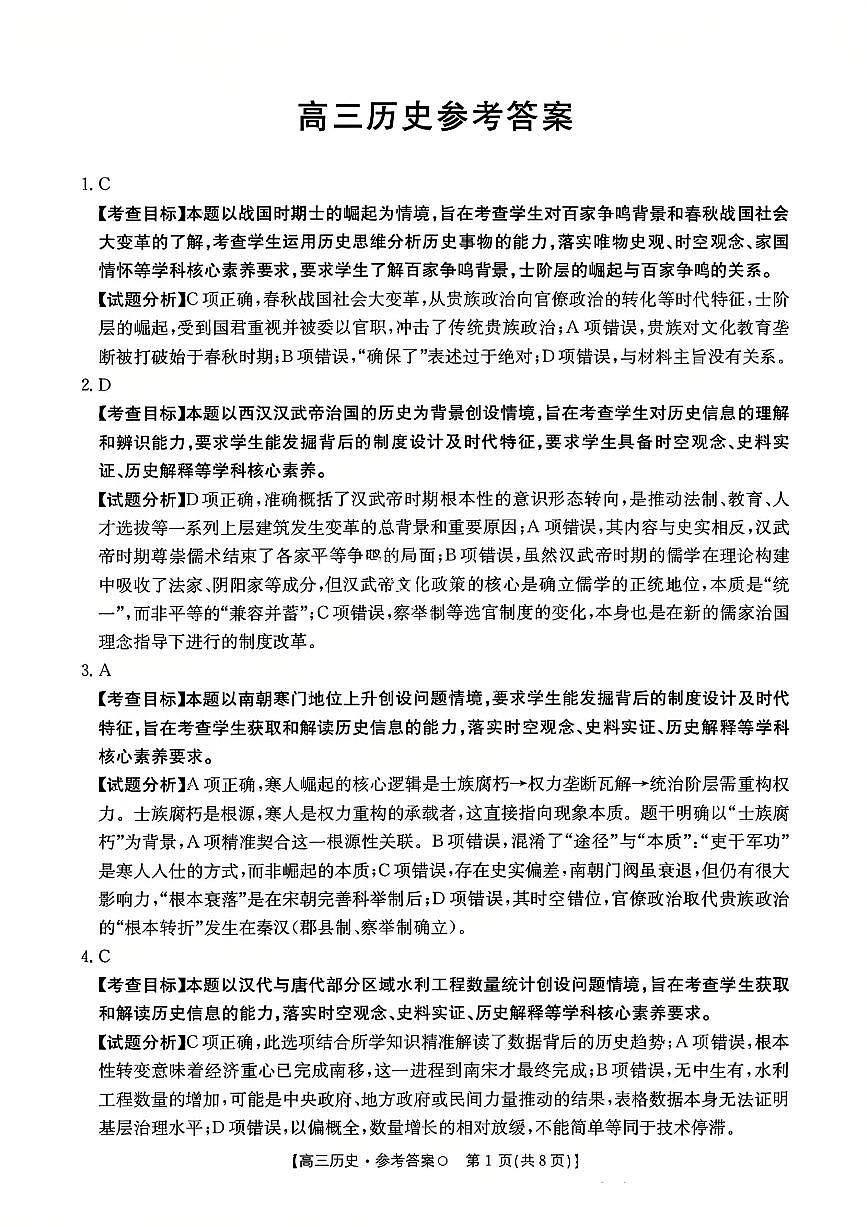 历史答案-2026届湖南金太阳高三一月联考第1页