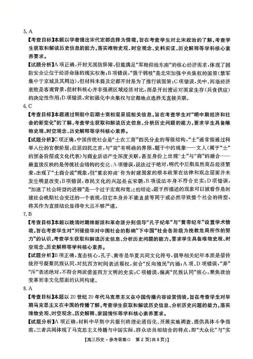 历史答案-2026届湖南金太阳高三一月联考第2页
