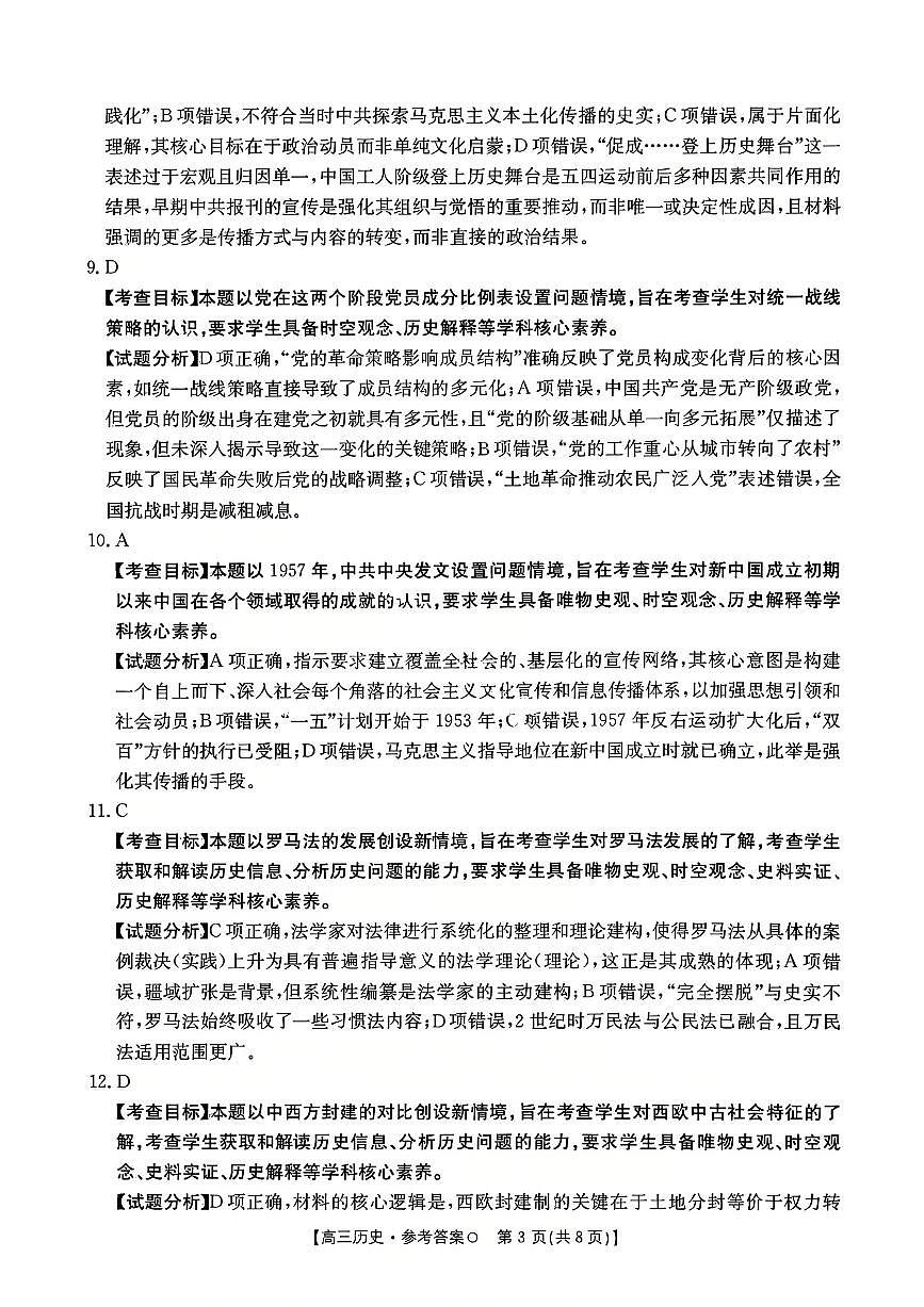 历史答案-2026届湖南金太阳高三一月联考第3页