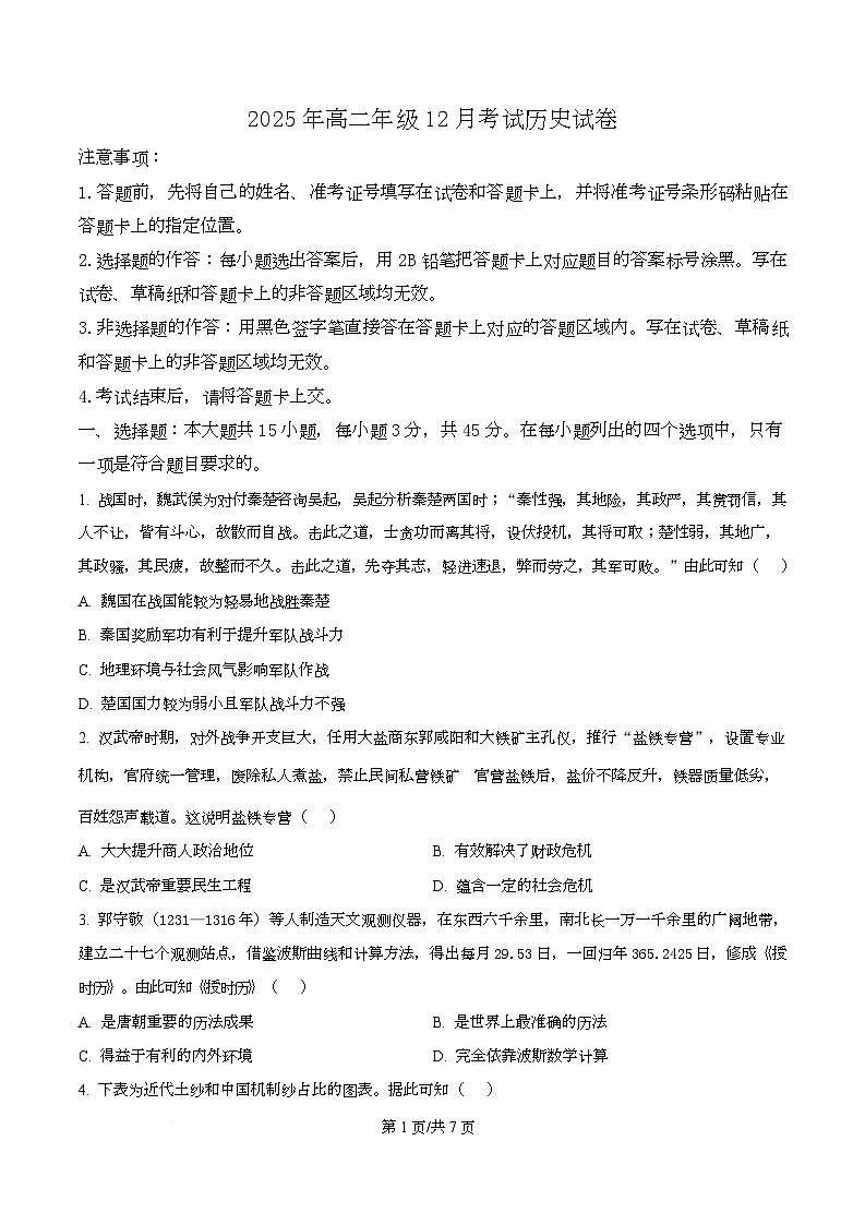 湖北省云学联盟2025-2026学年高二上学期12月考试历史试卷（原卷版）第1页