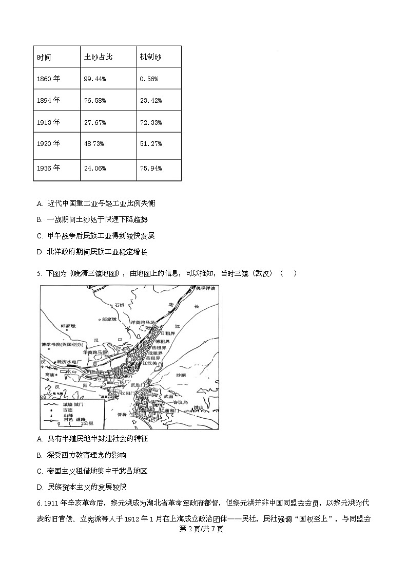 湖北省云学联盟2025-2026学年高二上学期12月考试历史试卷（原卷版）第2页
